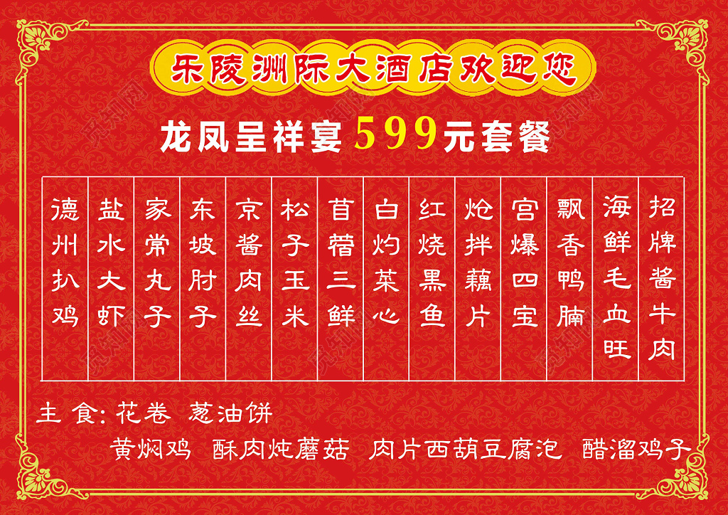 红色中式边框婚礼菜单婚宴菜品海报设计