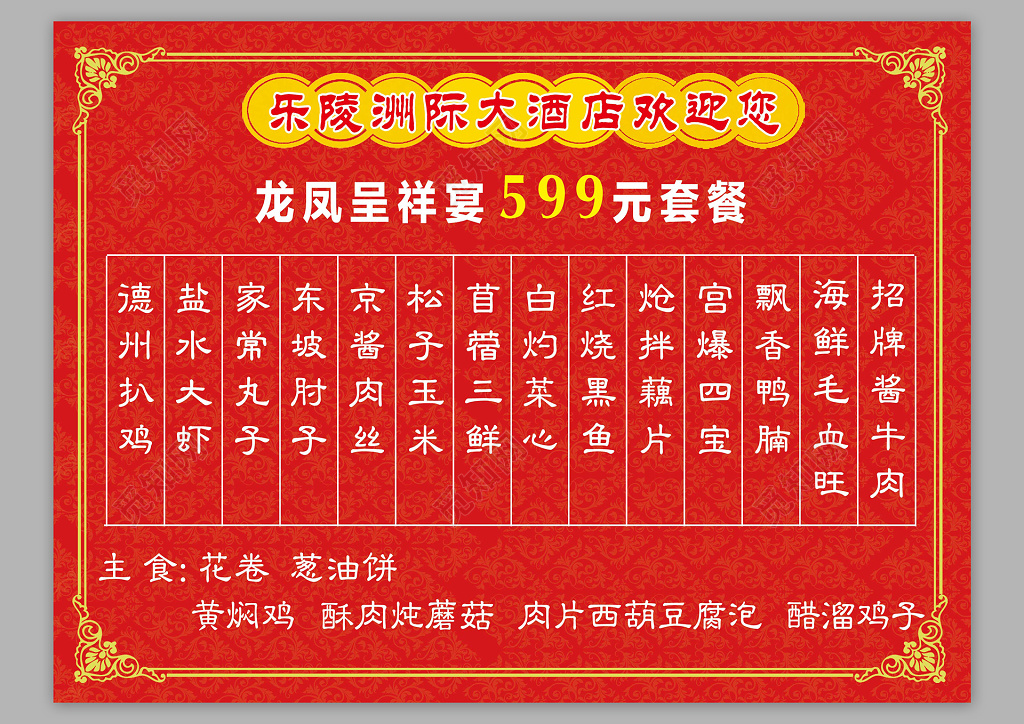 红色中式边框婚礼菜单婚宴菜品海报设计