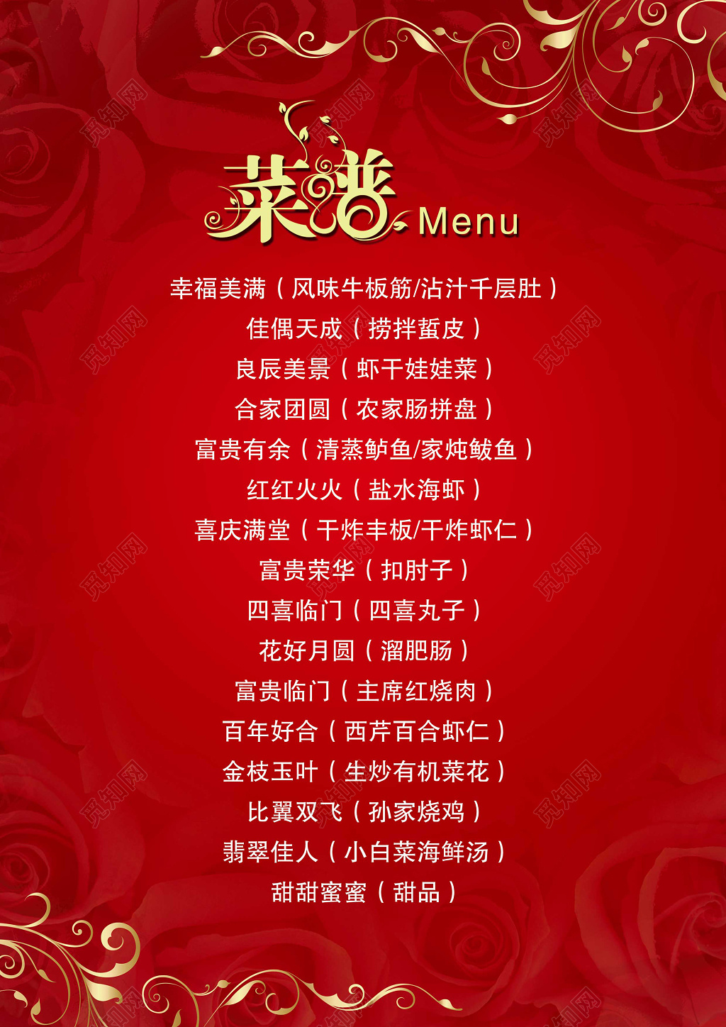 婚礼菜单婚宴菜单设计菜谱设计