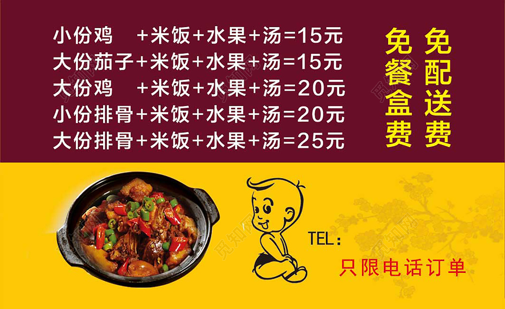 小吃店餐厅美食招牌黄焖鸡送餐卡设计