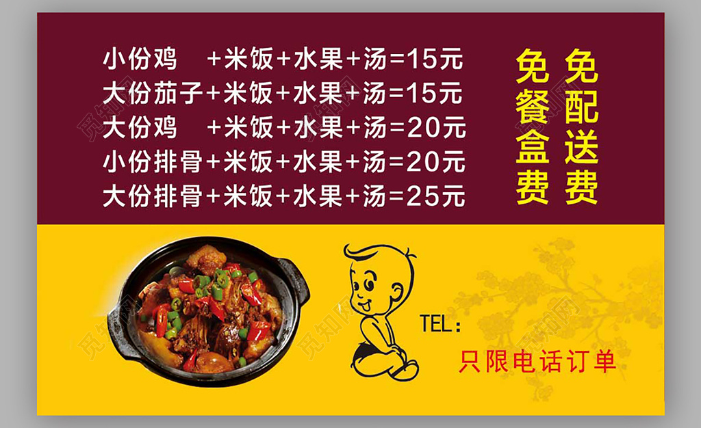 小吃店餐厅美食招牌黄焖鸡送餐卡设计