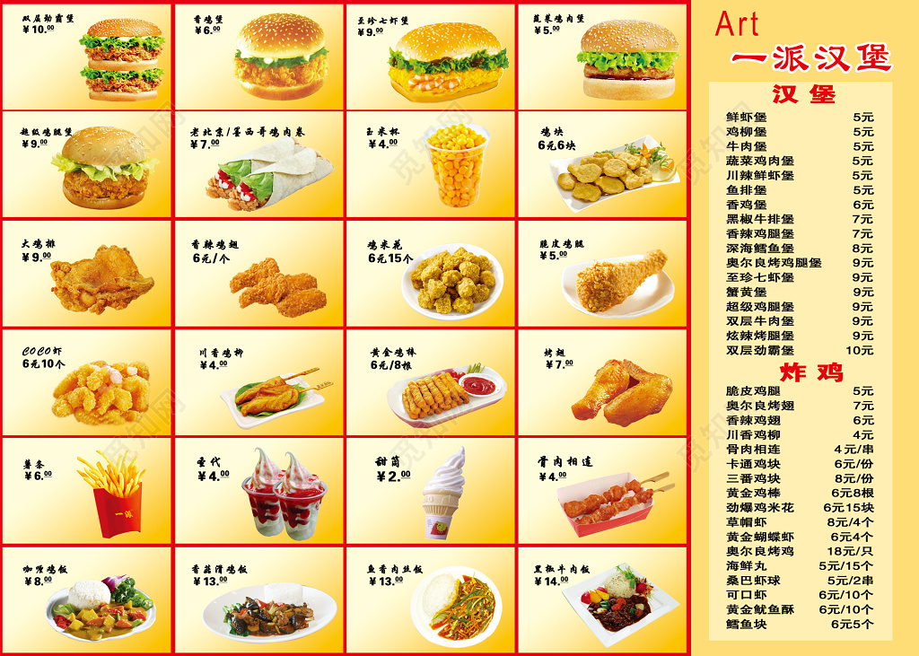 汉堡炸鸡快餐店汉堡店菜单设计