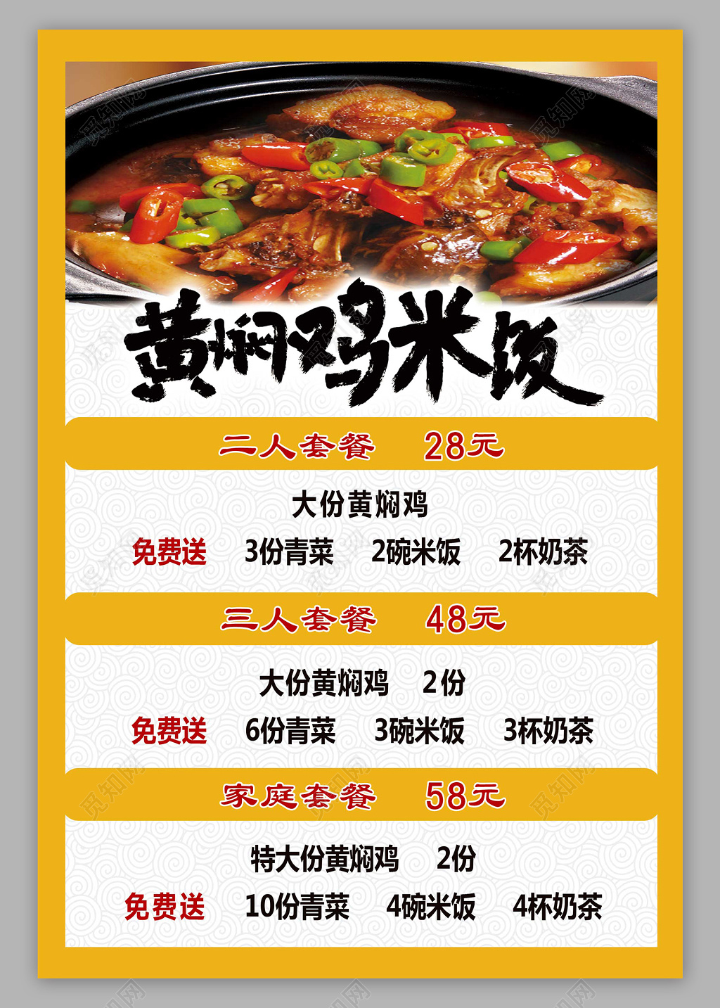 小吃店餐厅美食招牌黄焖鸡价格表单海报