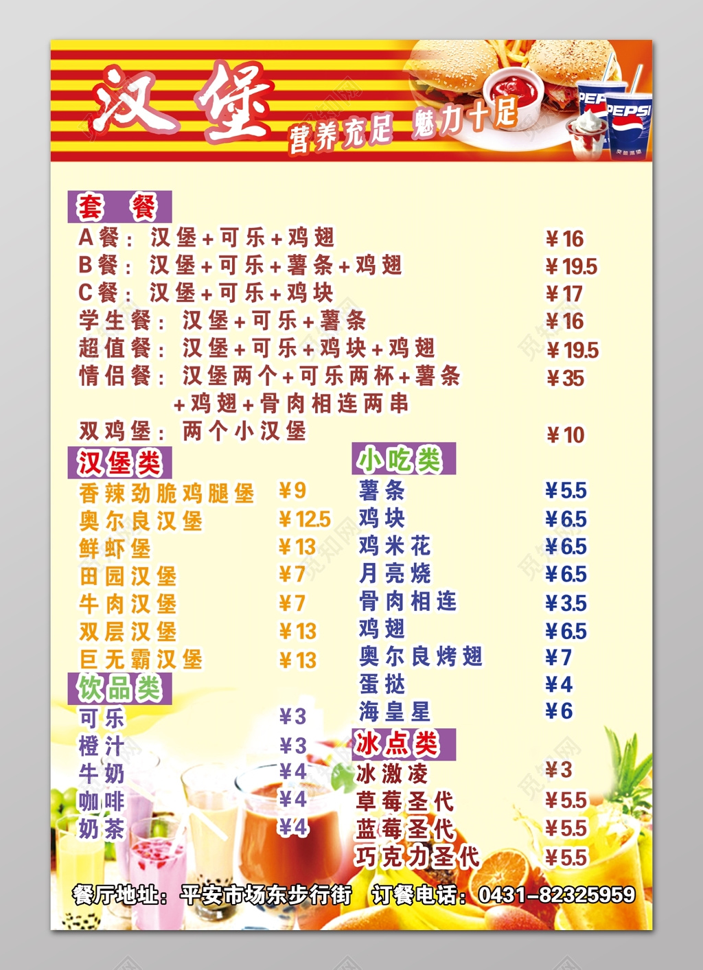 汉堡套餐小吃饮品冰点汉堡店菜单设计