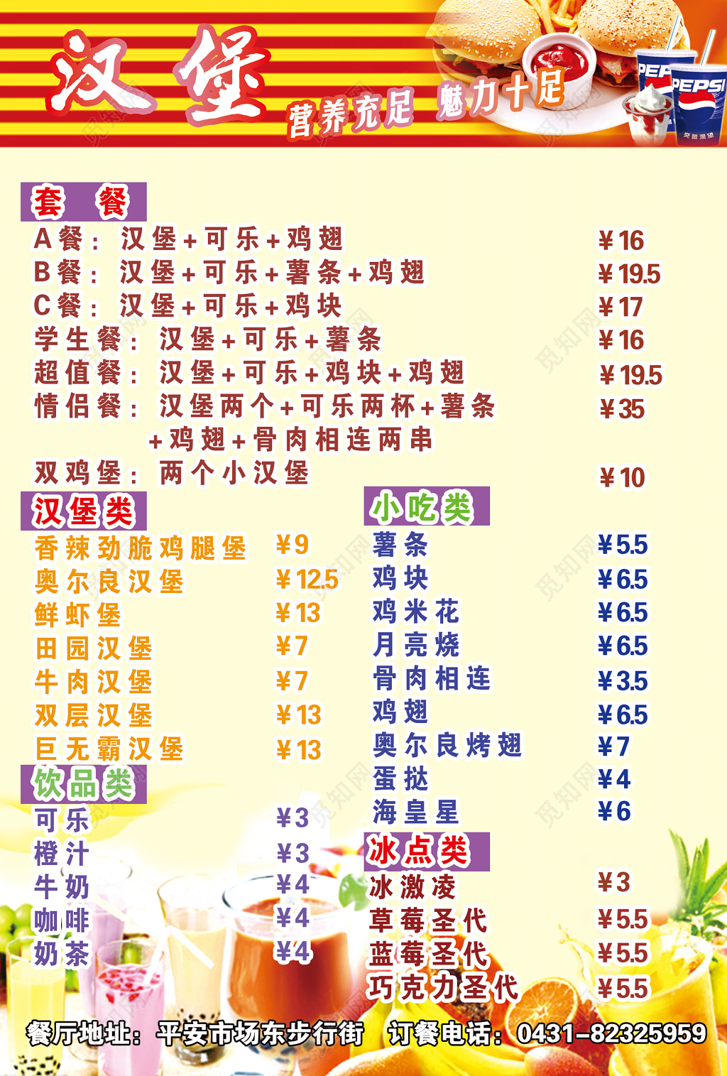 汉堡套餐小吃饮品冰点汉堡店菜单设计