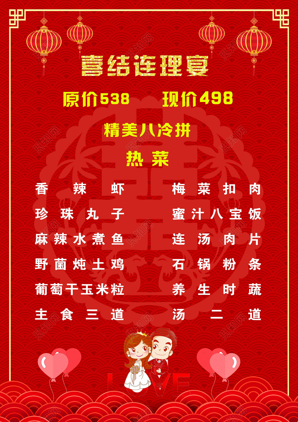 红色祥云底纹婚礼菜单婚宴菜单海报设计