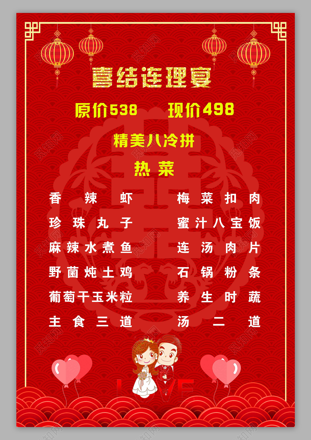 红色祥云底纹婚礼菜单婚宴菜单海报设计