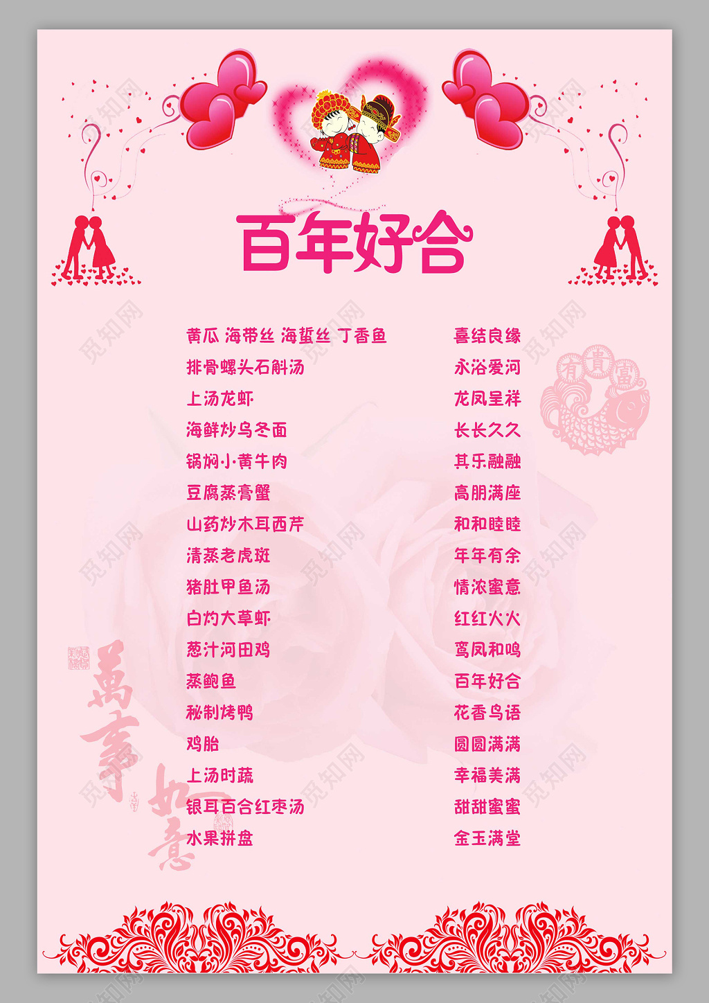 粉色花朵婚礼菜单婚宴菜单海报设计