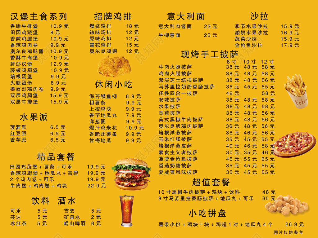 汉堡主食水果派精品套餐饮料酒水小吃沙拉汉堡店餐饮菜单设计