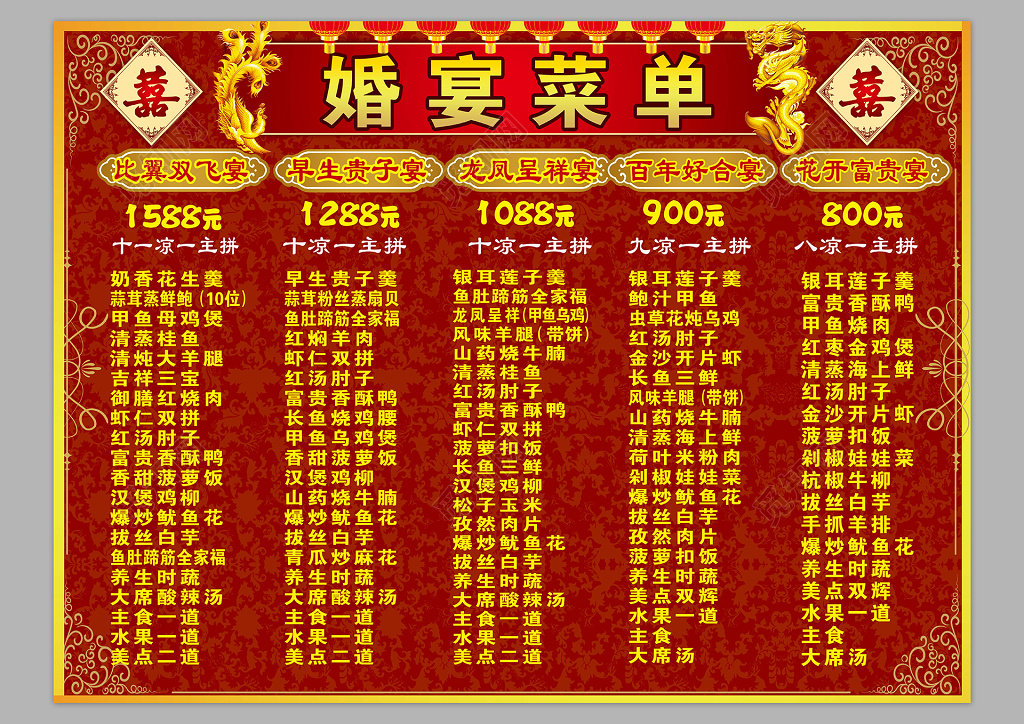 红色婚礼菜单婚宴菜单设计