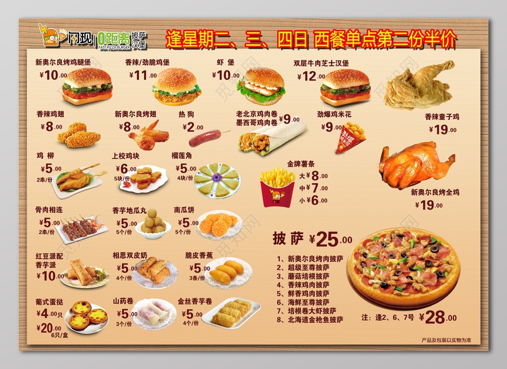 快餐美食小吃汉堡披萨薯条汉堡店菜单设计