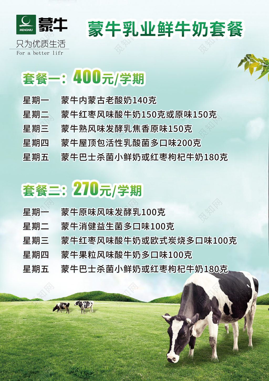 牛奶生鲜饮品乳业鲜牛奶优质生活风味发酵海报模板