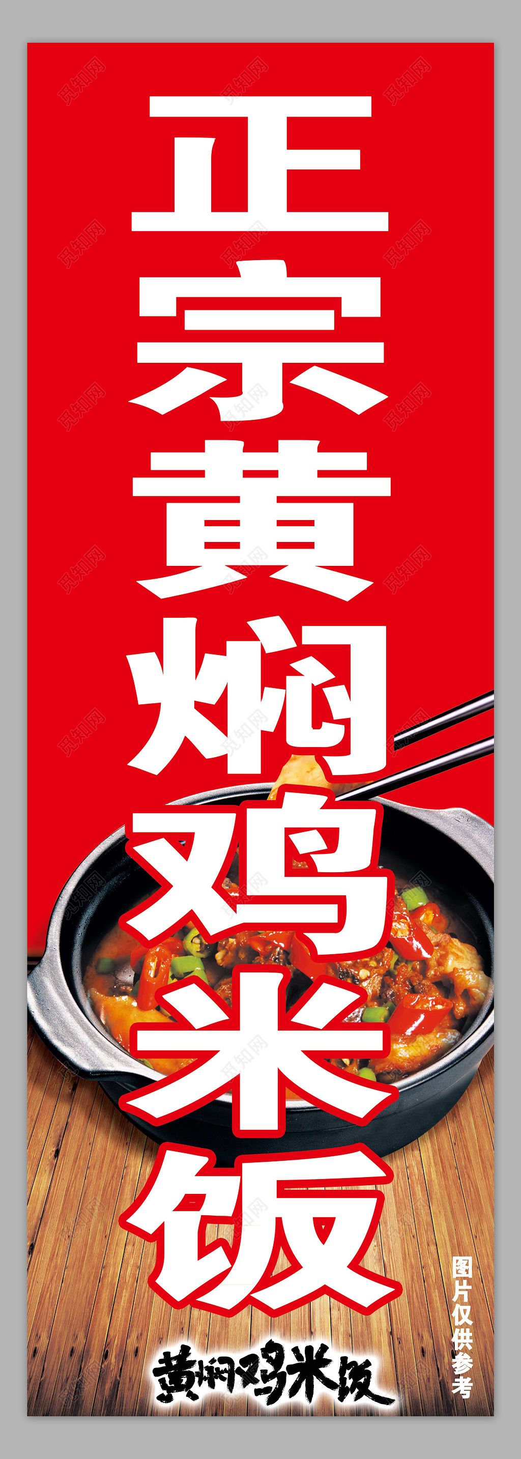 正宗小吃店餐厅美食招牌黄焖鸡展架设计