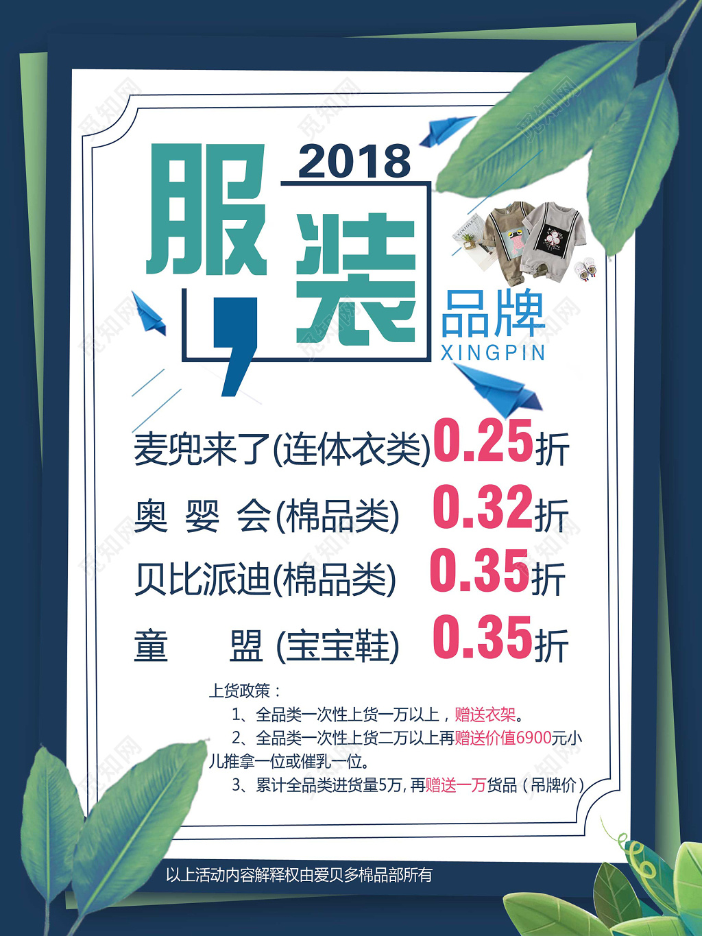 商场服装店服装促销海报