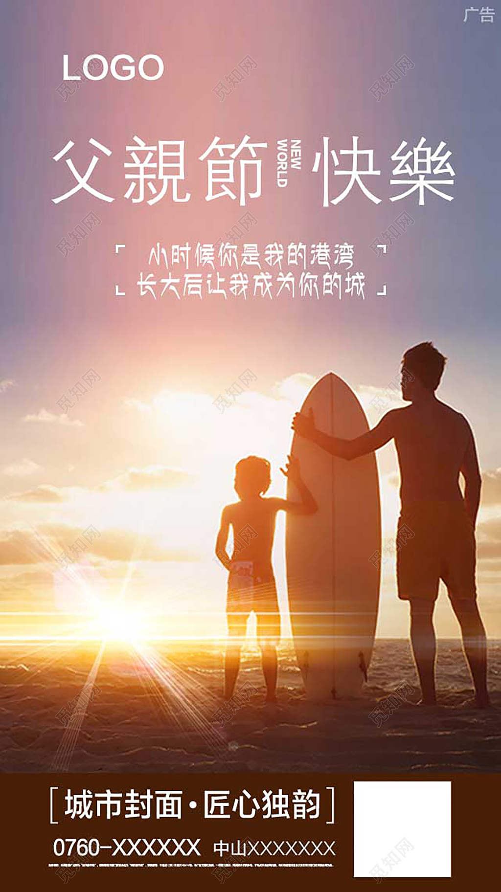 黄昏人物背影父亲节快乐宣传海报设计