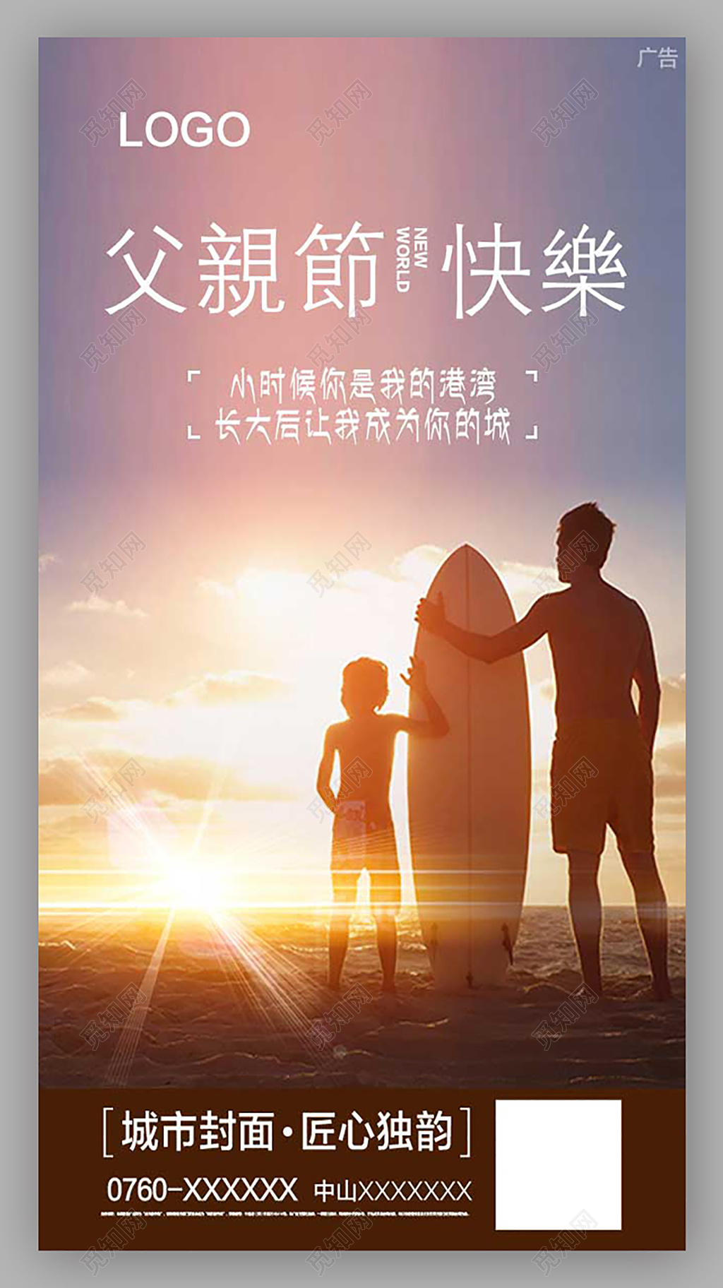 黄昏人物背影父亲节快乐宣传海报设计