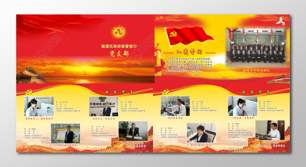 党建画册党员风采