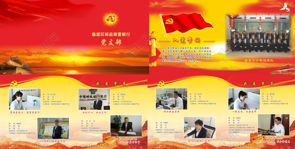党建画册党员风采