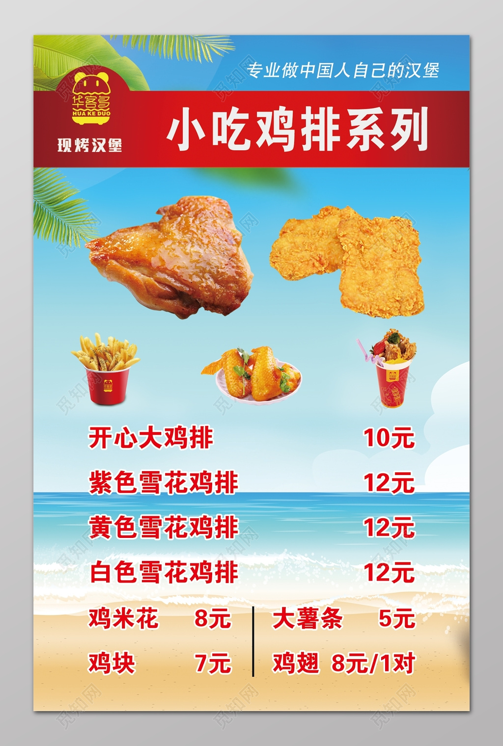 汉堡菜单小吃鸡排系列菜单汉堡店菜单设计