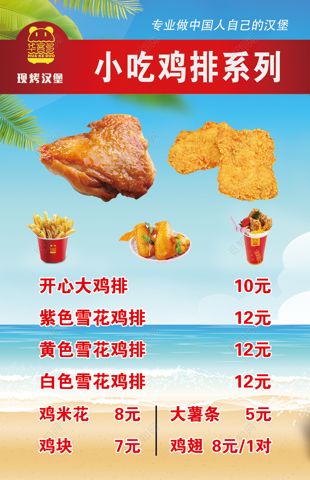 汉堡菜单小吃鸡排系列菜单汉堡店菜单设计