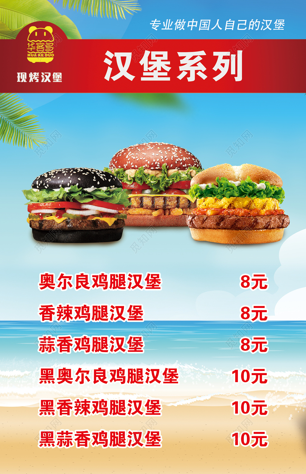 汉堡菜单汉堡系列菜单设计