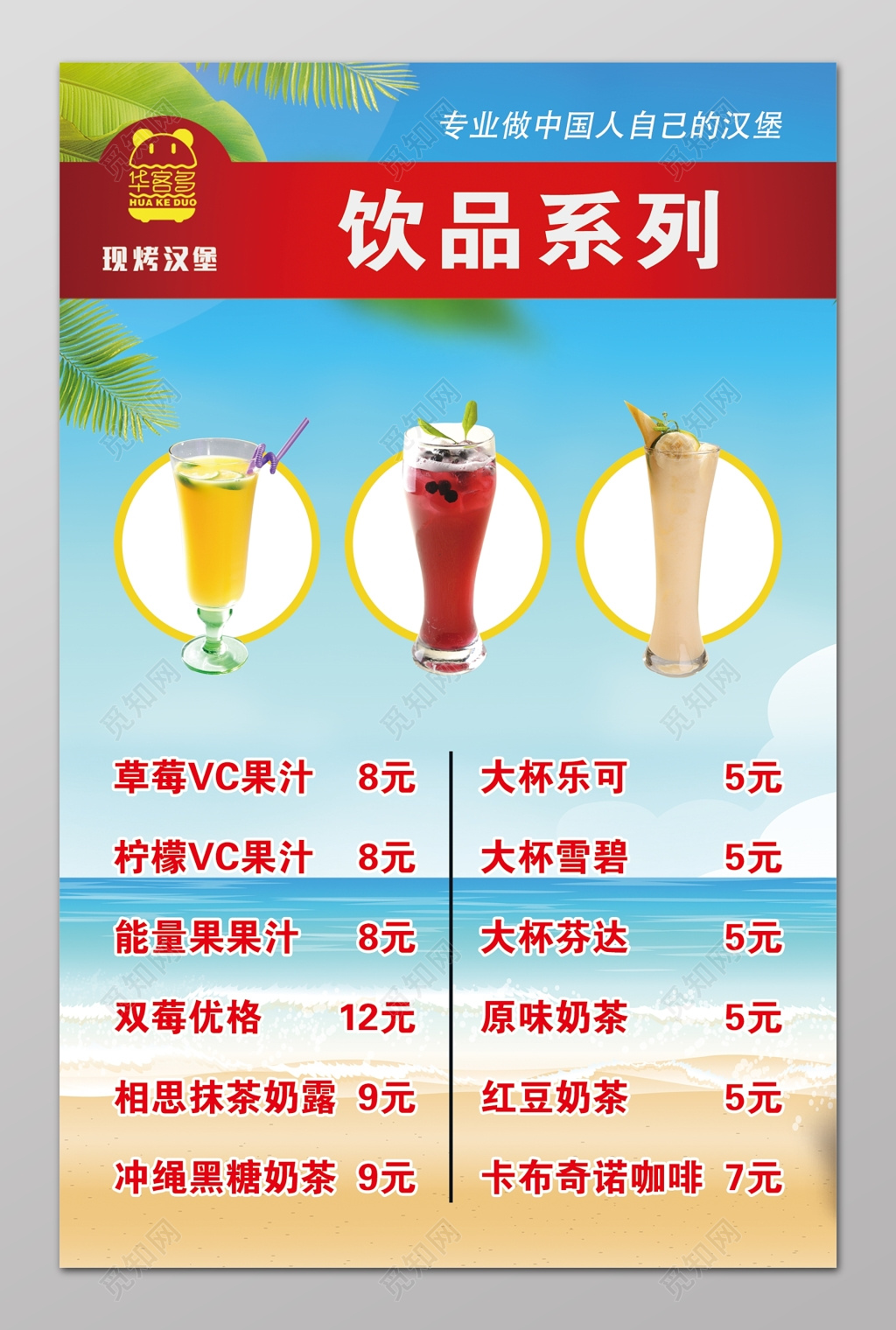 奶茶系列饮品系列汉堡店菜单