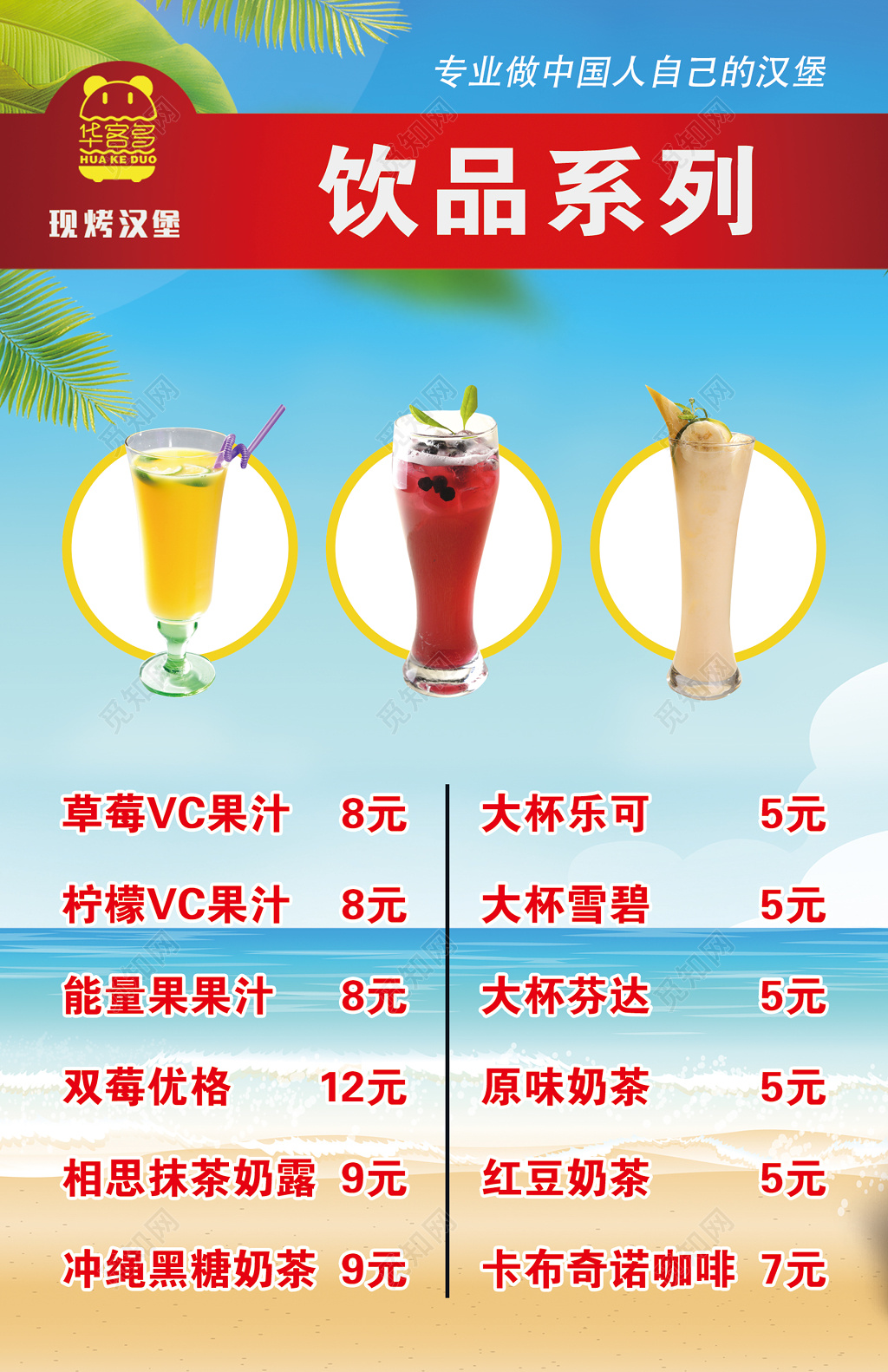 奶茶系列饮品系列汉堡店菜单