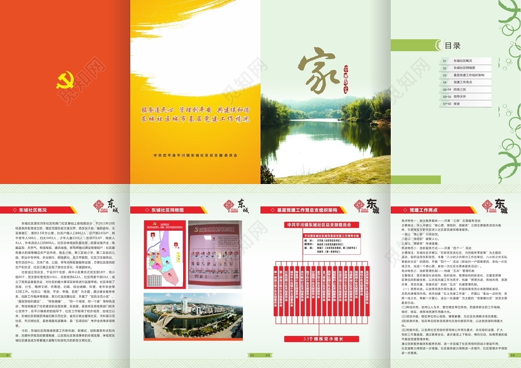 党建画册设计模板