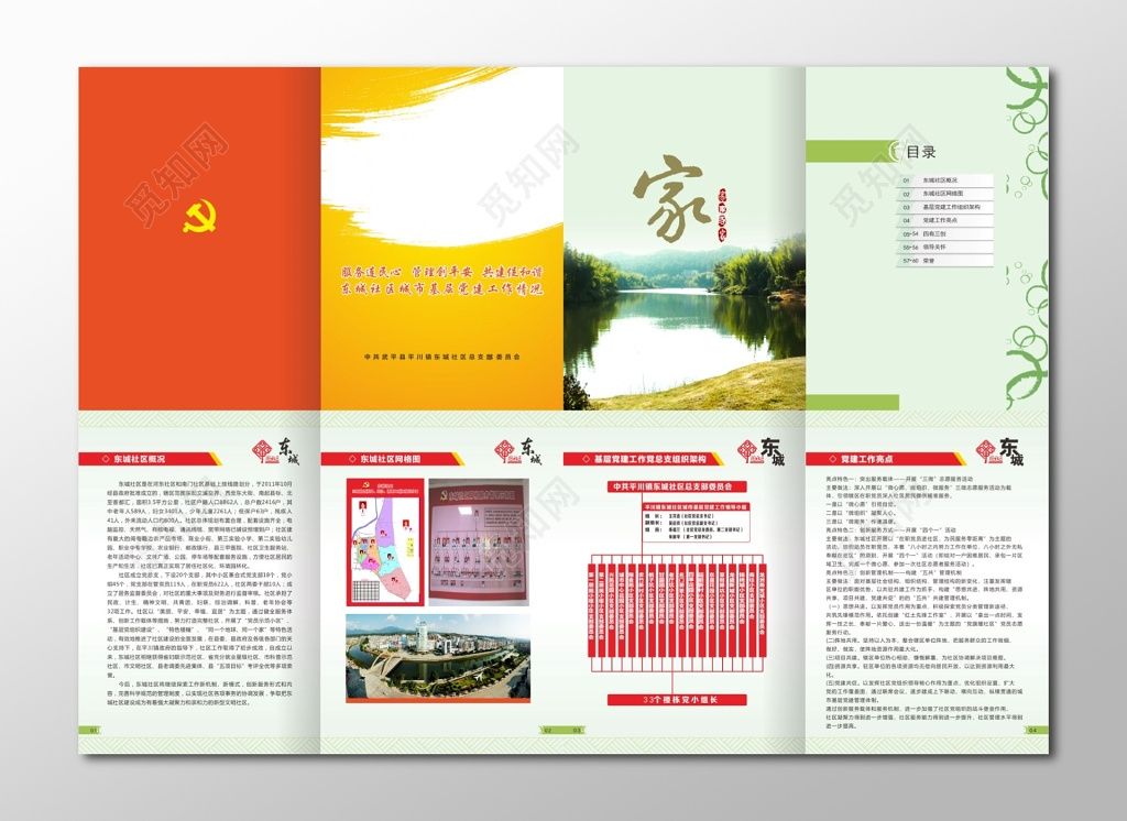 党建画册设计模板