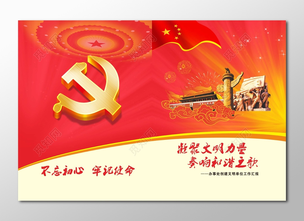 党建画册党建封面