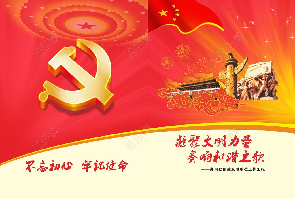 党建画册党建封面