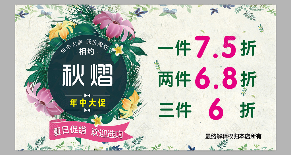 商场服装店服装促销海报