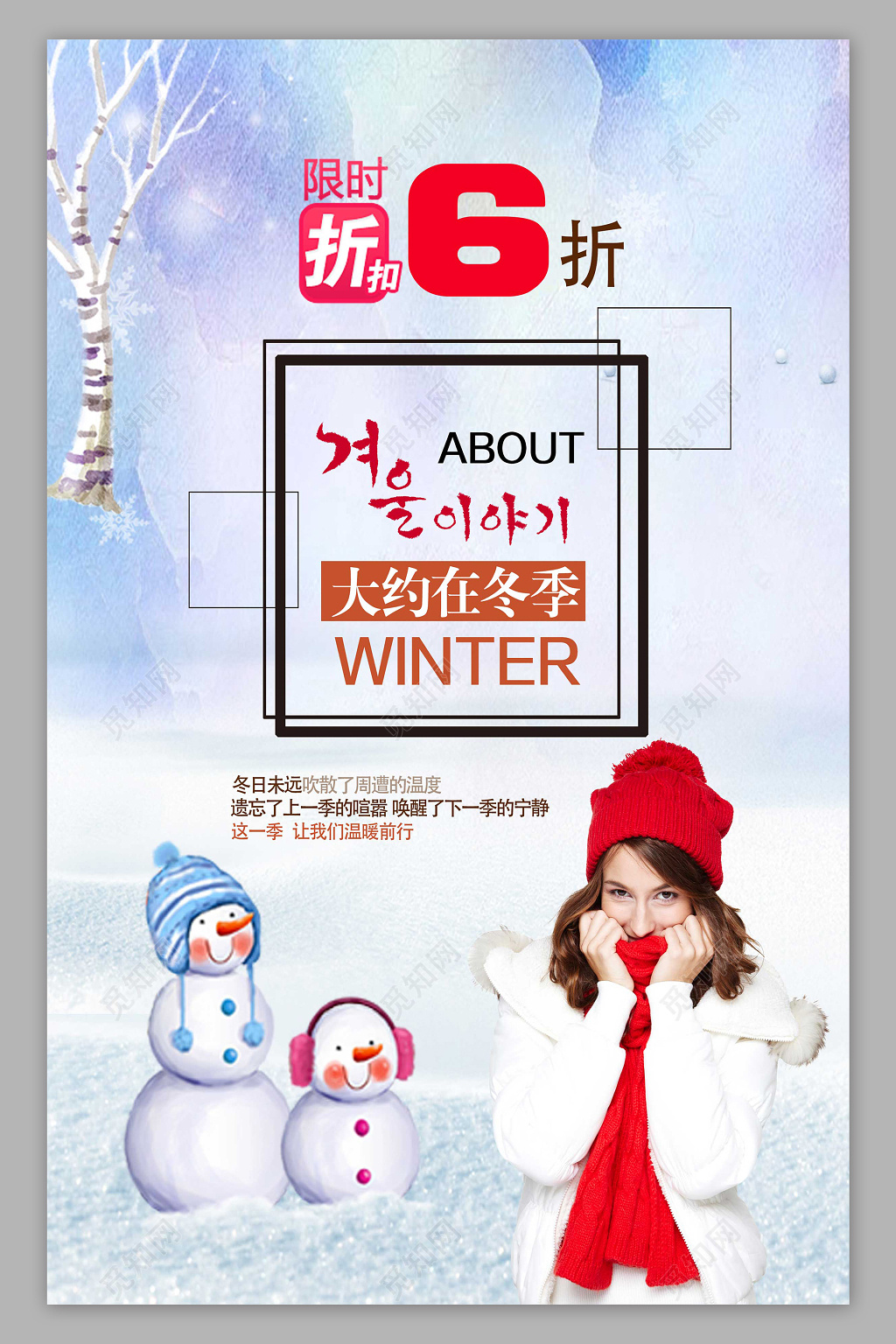 冬季商场服装店服装促销海报