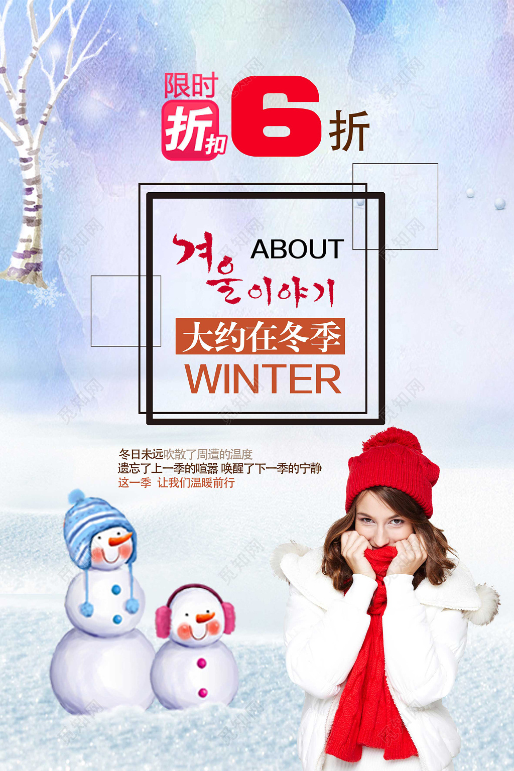 冬季商场服装店服装促销海报