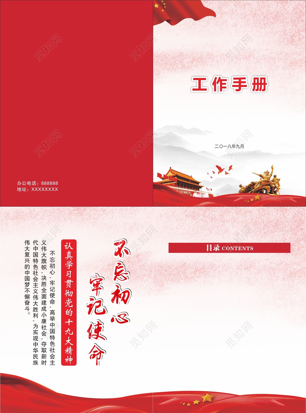 党建画册党建画册封面