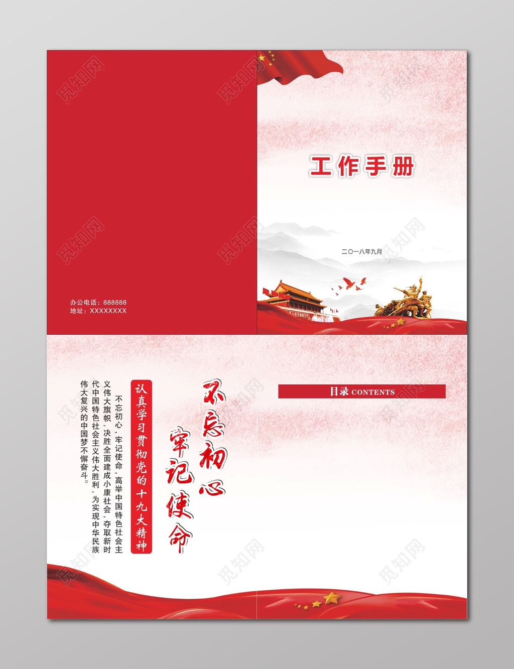 党建画册党建画册封面