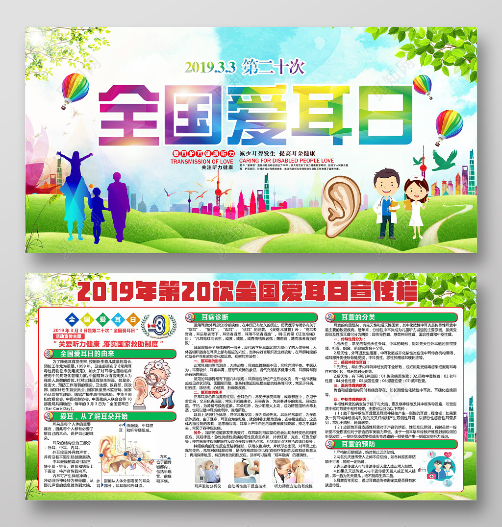 全国爱耳日保护听力展板宣传栏 