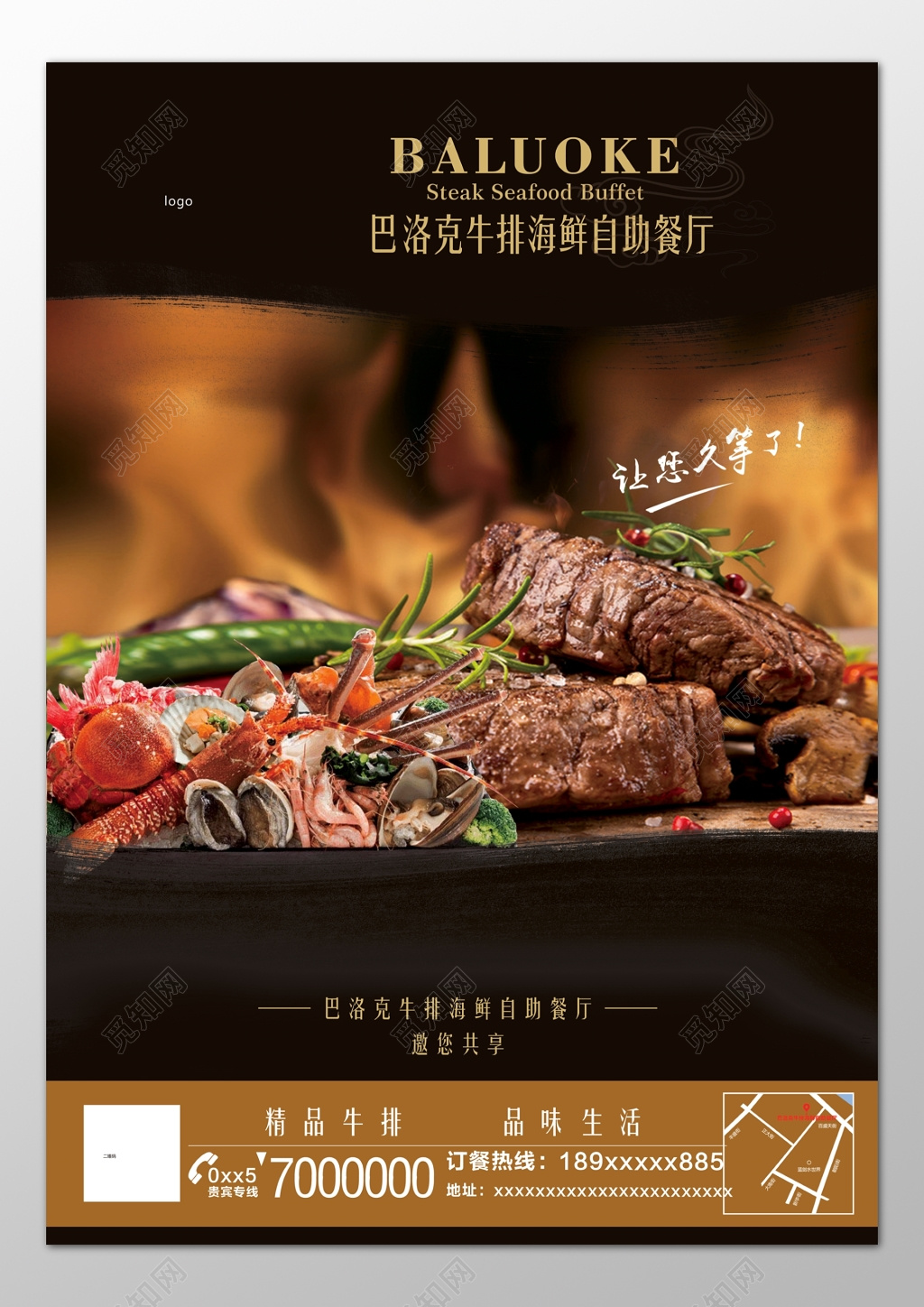 牛排美食西餐海鲜自助精品牛排品味生活美味海报模板