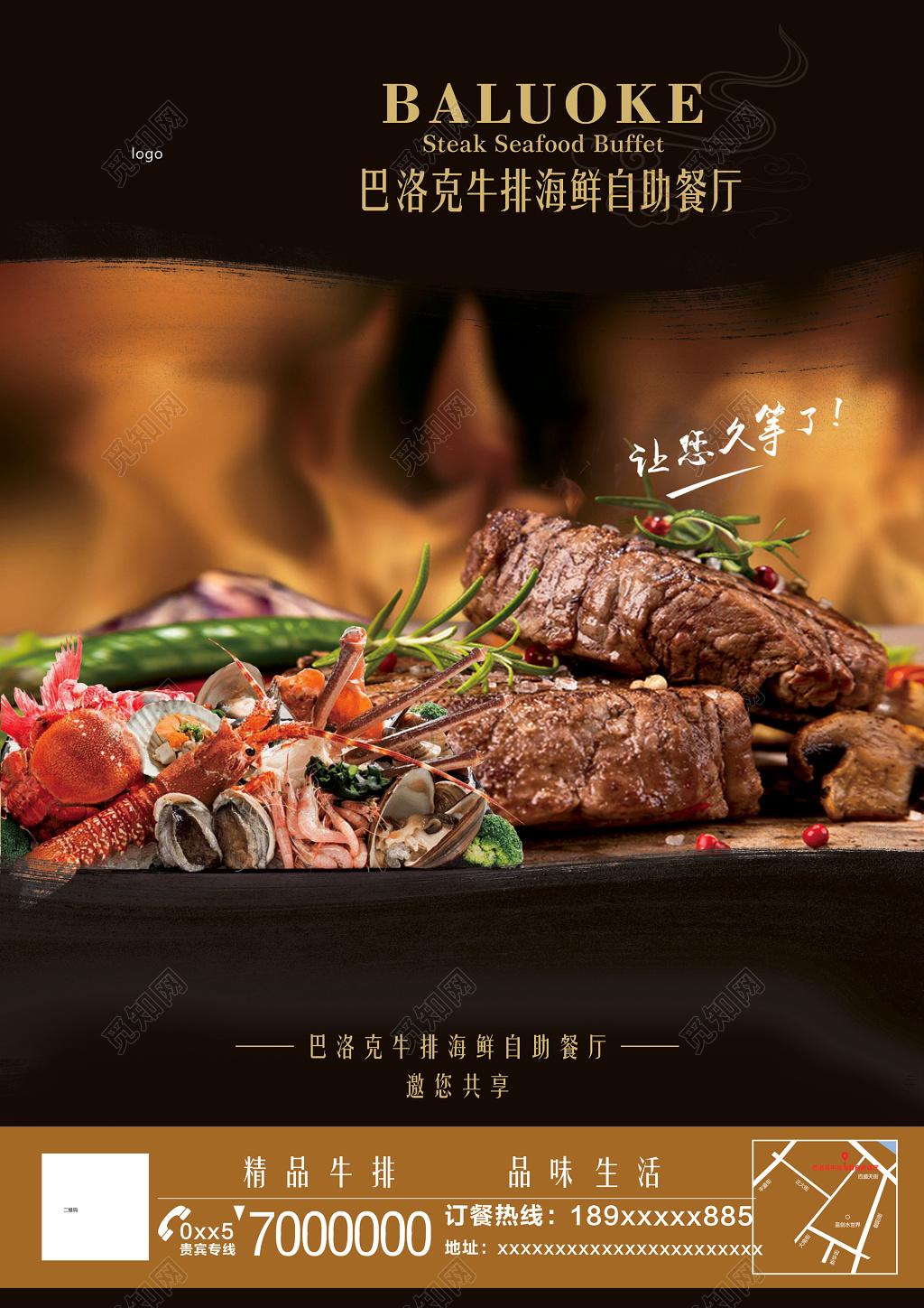 牛排美食西餐海鲜自助精品牛排品味生活美味海报模板
