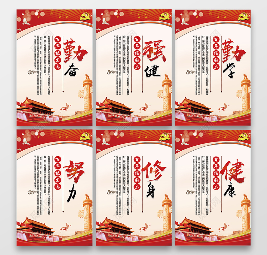 校园文化宣传栏勤奋强健党课党建红色