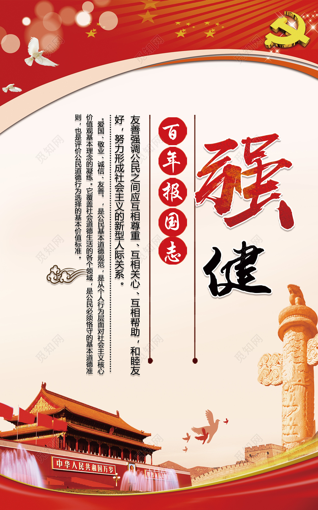 校园文化宣传栏勤奋强健党课党建红色