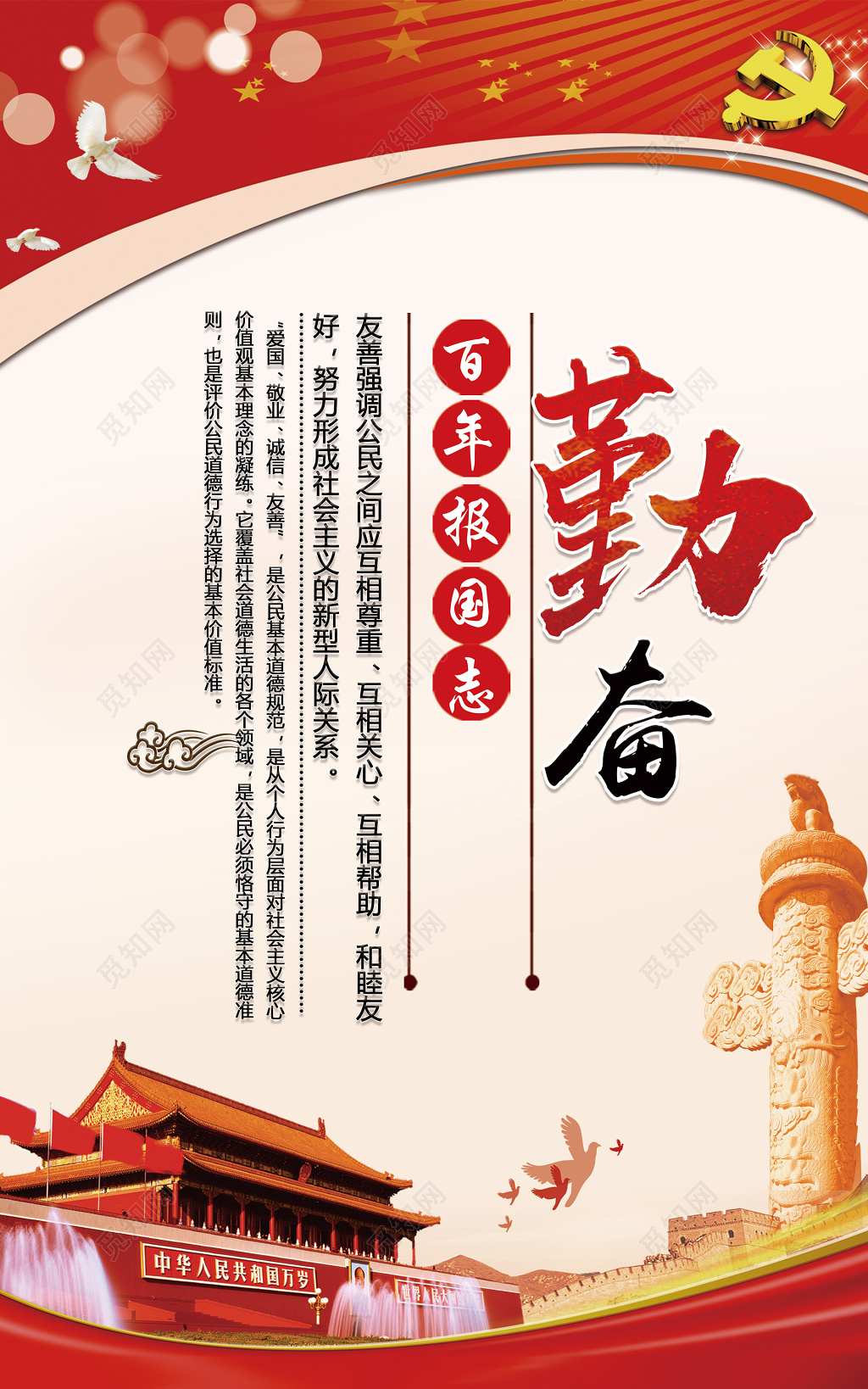 校园文化宣传栏勤奋强健党课党建红色