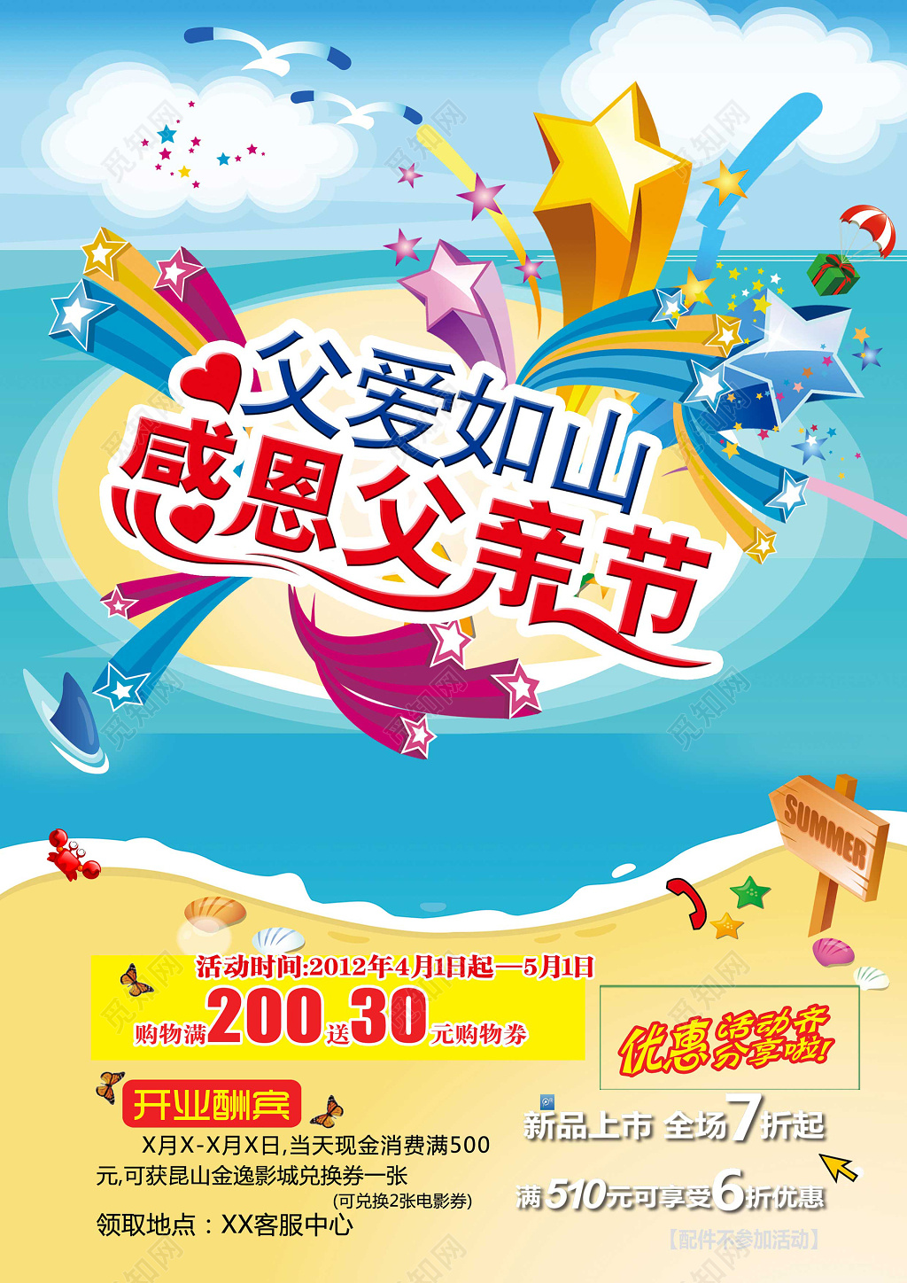 早春新品上市商场服装店服装促销海报