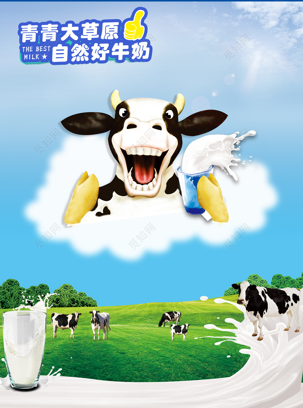 牛奶生鲜饮品专属牧场新鲜营养品质牛奶健康海报模板