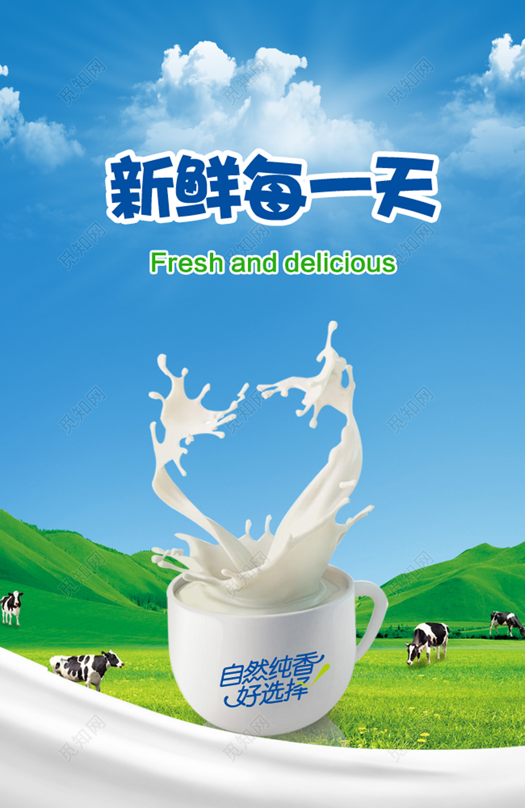 牛奶生鲜饮品源于净土营养丰富健康优质奶源海报模板