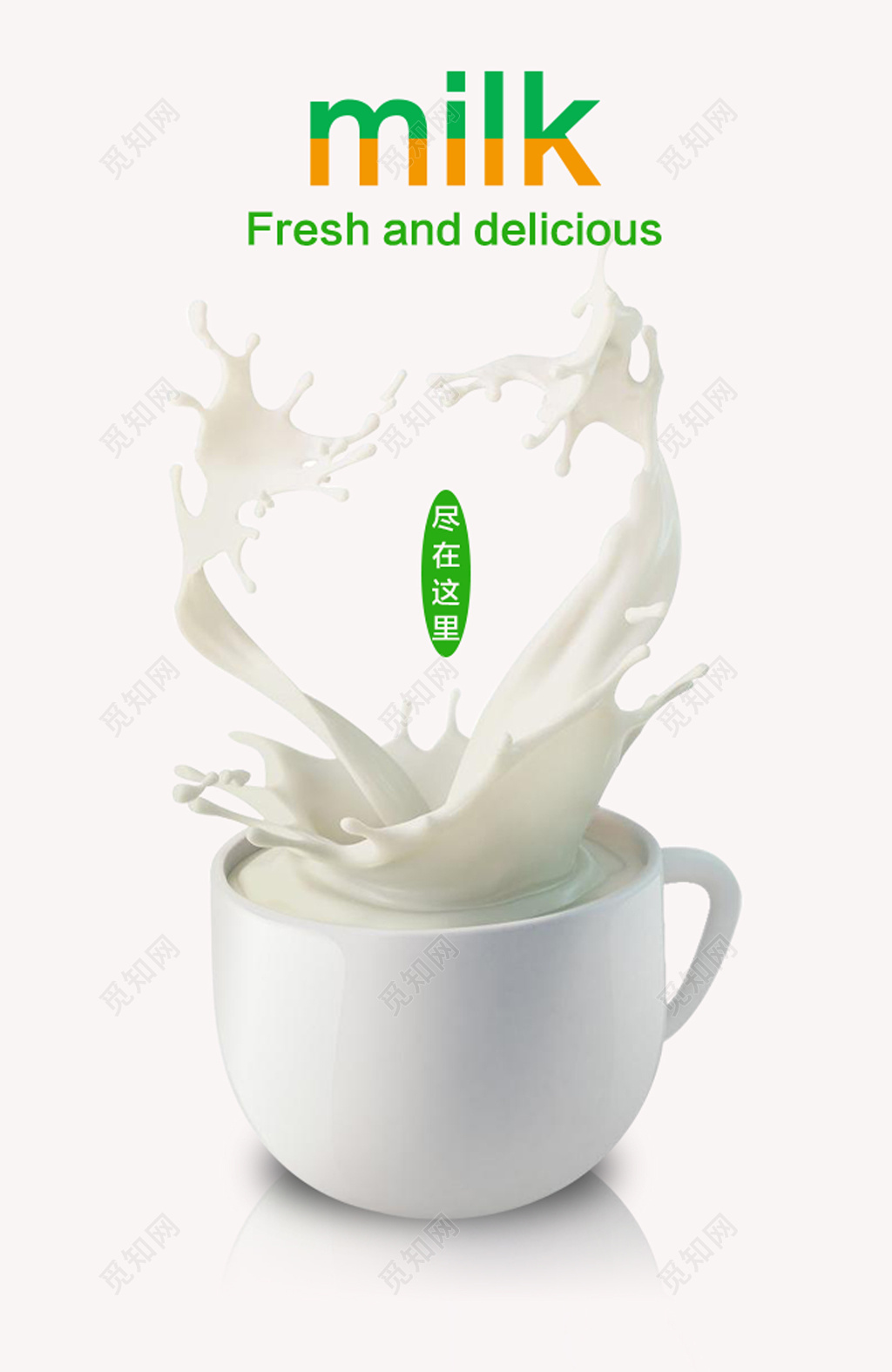 牛奶生鲜饮品新鲜健康营养优质牧场新品上市海报模板
