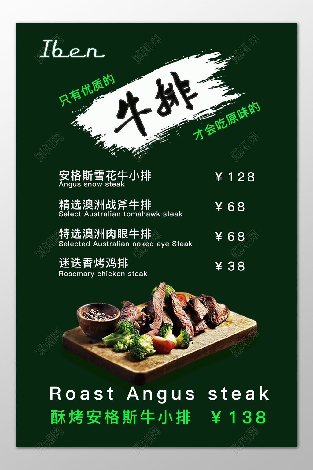 牛排美食进口牛肉原味正宗西餐厅菜单价目表