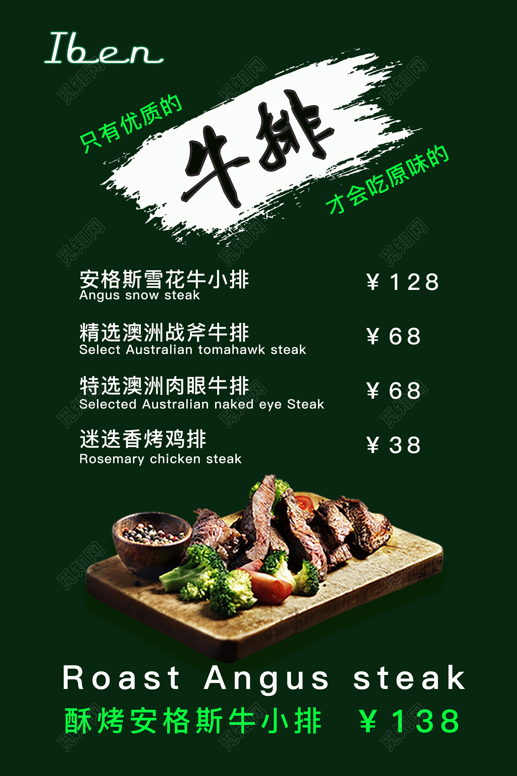 牛排美食进口牛肉原味正宗西餐厅菜单价目表