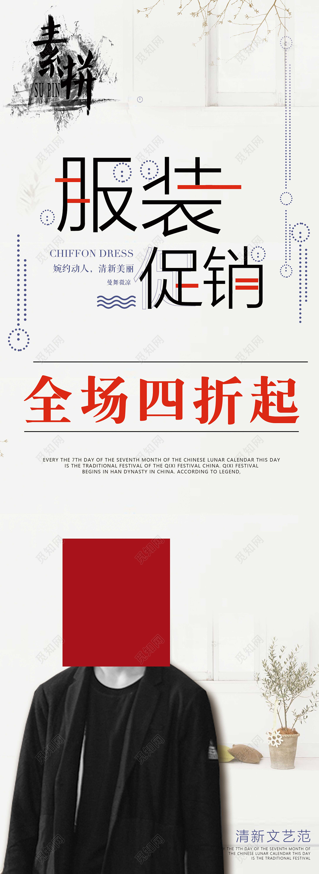 男装商场服装店服装促销海报易拉宝