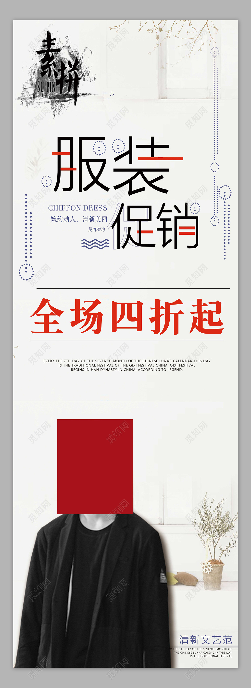 男装商场服装店服装促销海报易拉宝